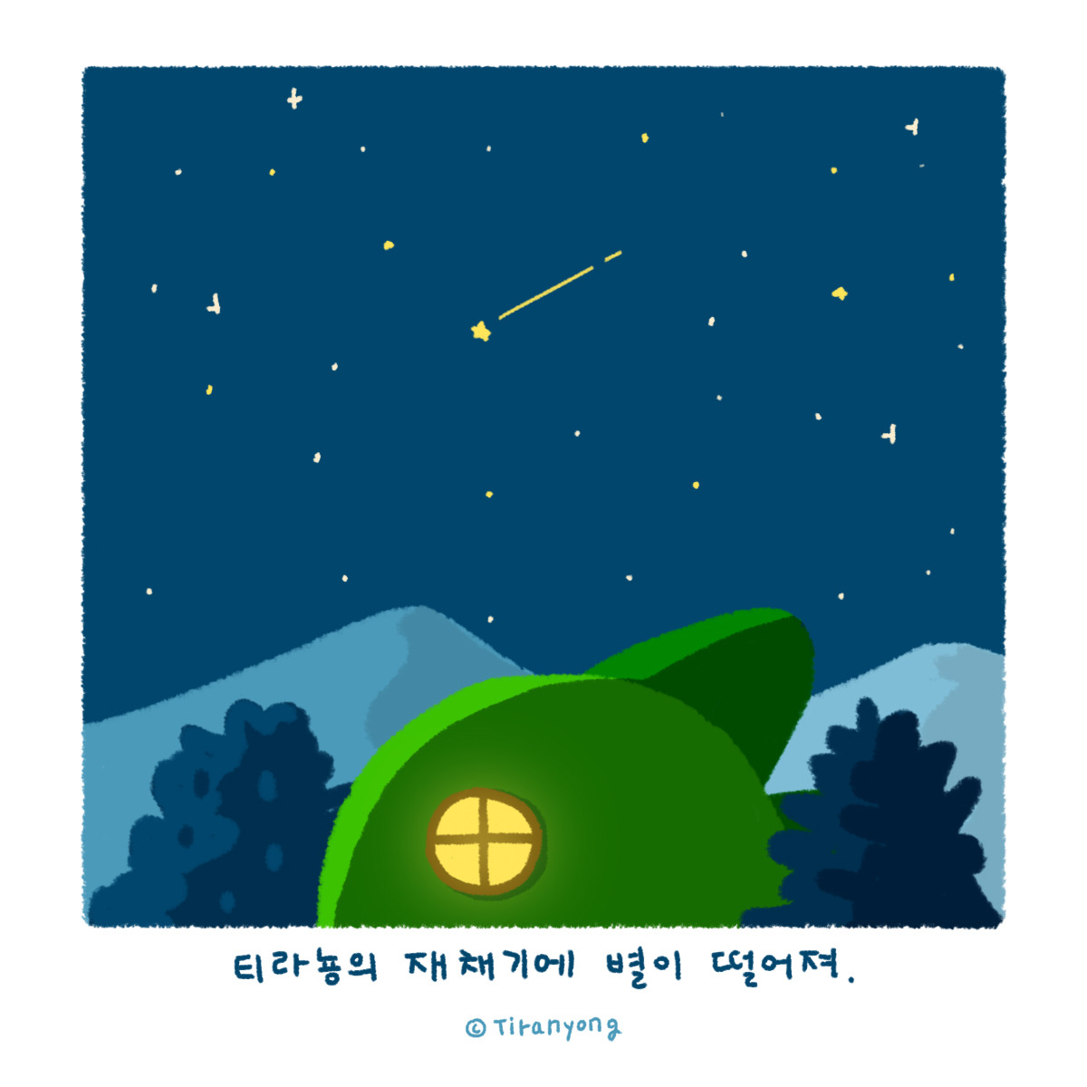 023.별똥별-6.jpg