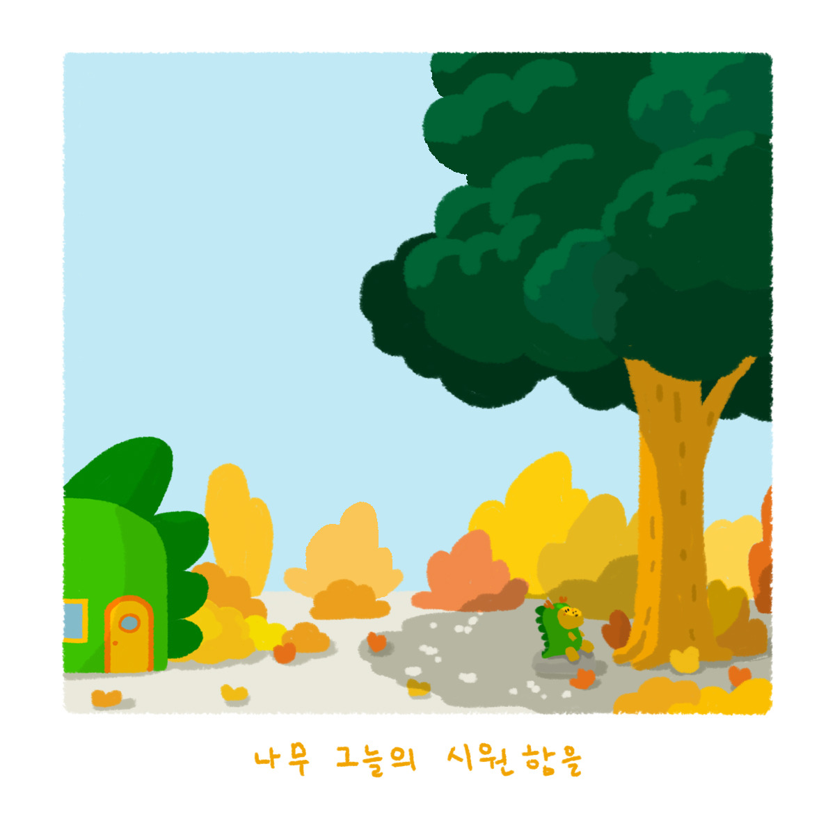 011.나무 그늘-3.jpg