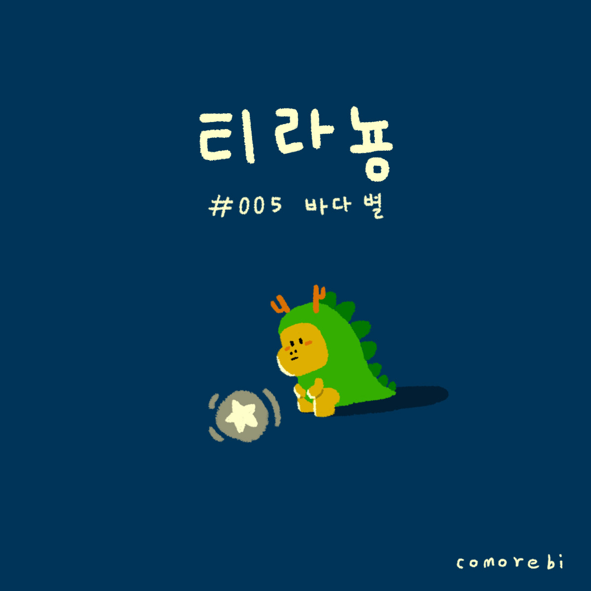 005.바다 별-1.jpg