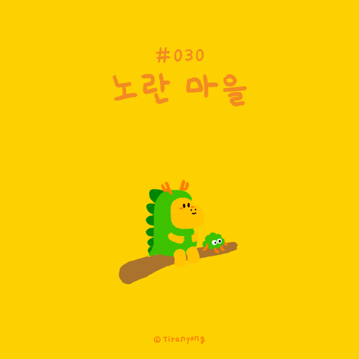 030.노란 마을-1.jpg