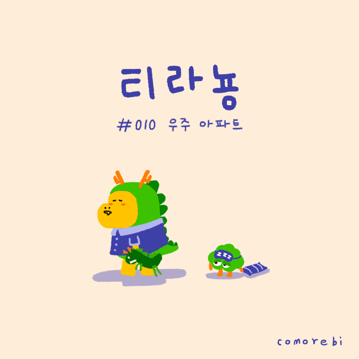 010.우주 아파트-1.jpg