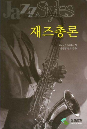 재즈총론.jpg