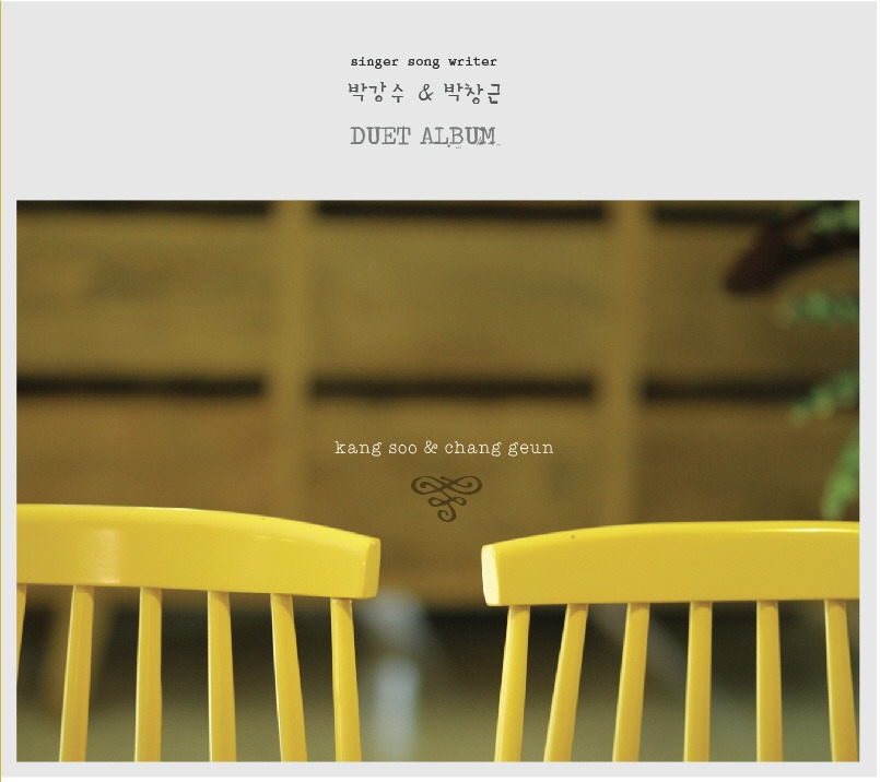 박강수 박창근.jpg