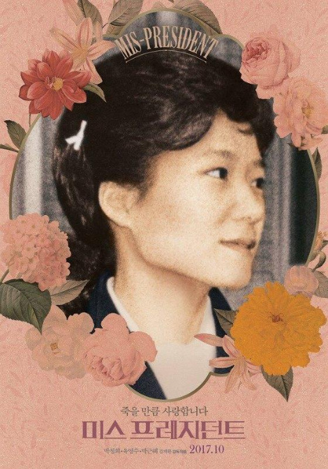 미스프레지던트.jpg
