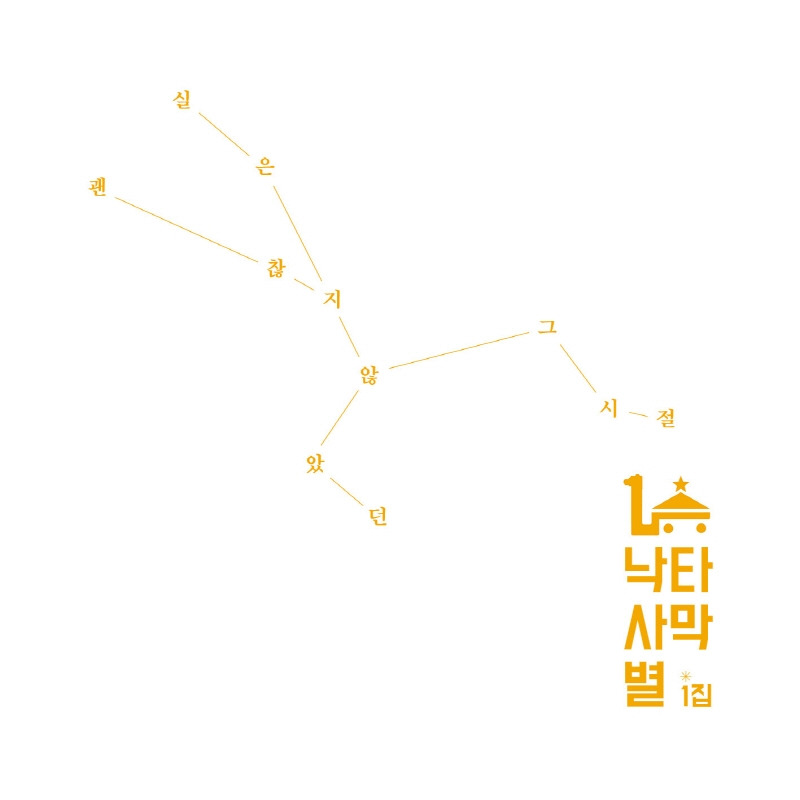 낙타 사막 별.jpg