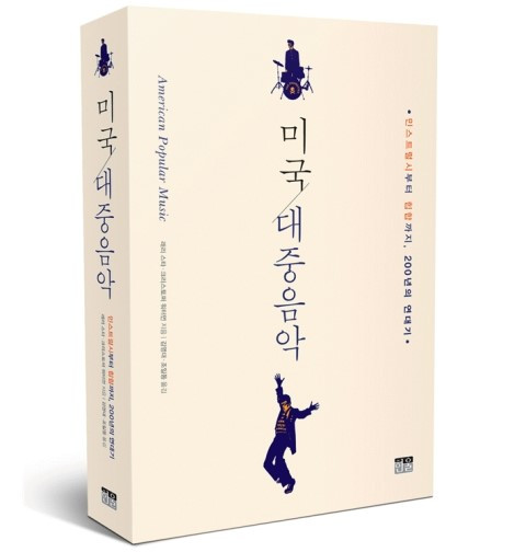 미국대중음악.jpg