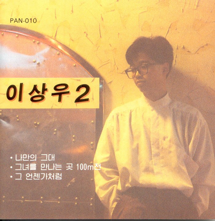 이상우2집.jpg