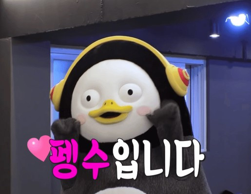펭수2.jpg