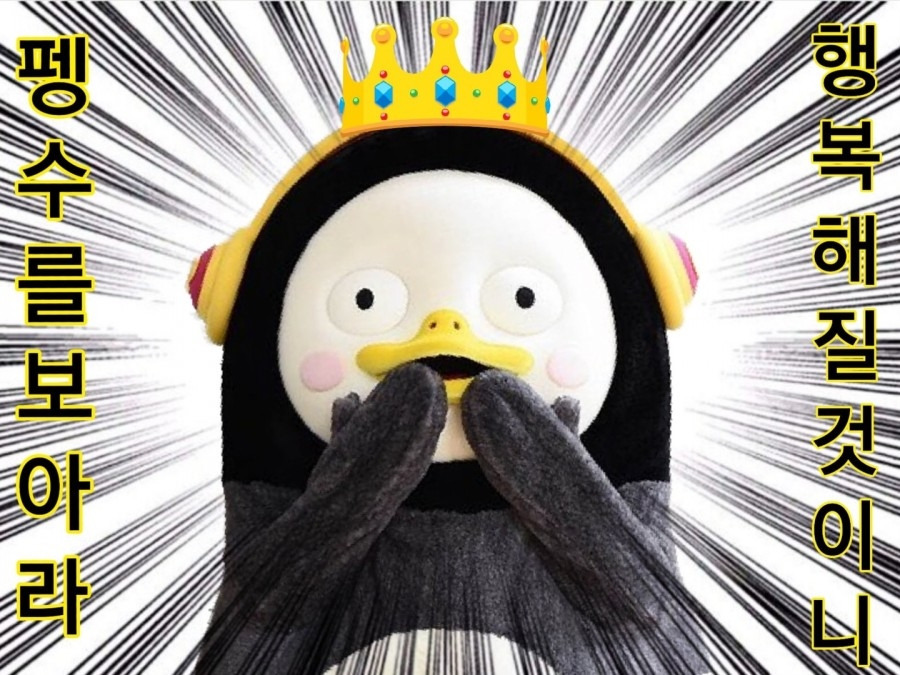 펭수7.jpg