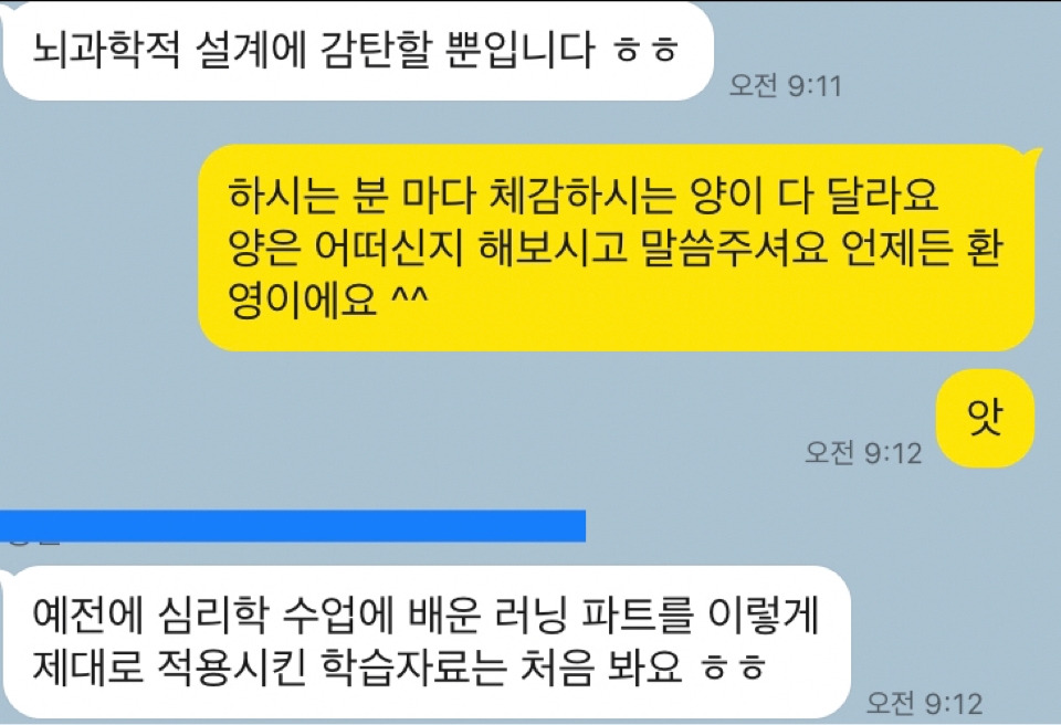정연님_뇌과학적설계에감탄합니다.jpg
