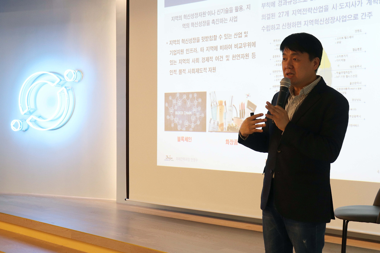 [ICON_행사 사진_2] 제주 블록체인 규제자유특구 조성을 위한 설명회_한영수 제주도 미래전략과 과장_190227 (1).jpg