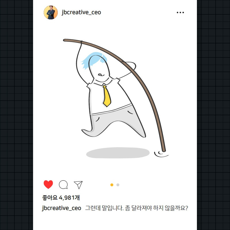 조금은 달라져야지.jpg