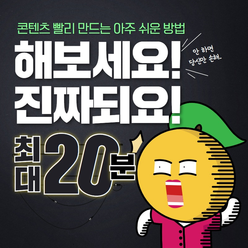 콘텐츠 빨리 만드는 아주 쉬운 방법.jpg