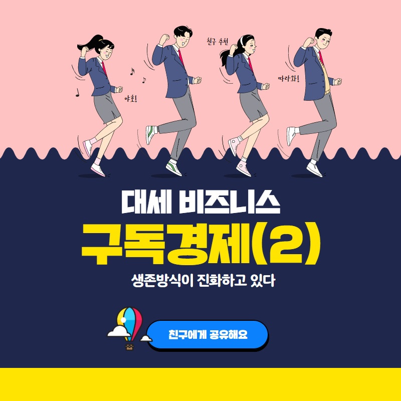 구독경제 서비스(2) .jpg