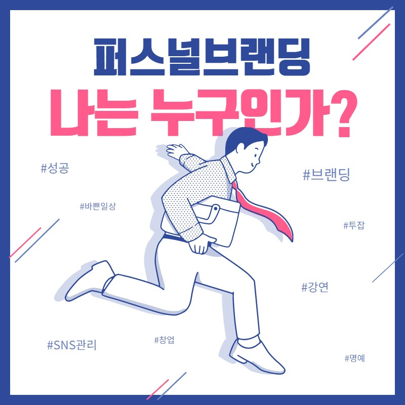 퍼스널브랜딩 나를 찾아가기.jpg