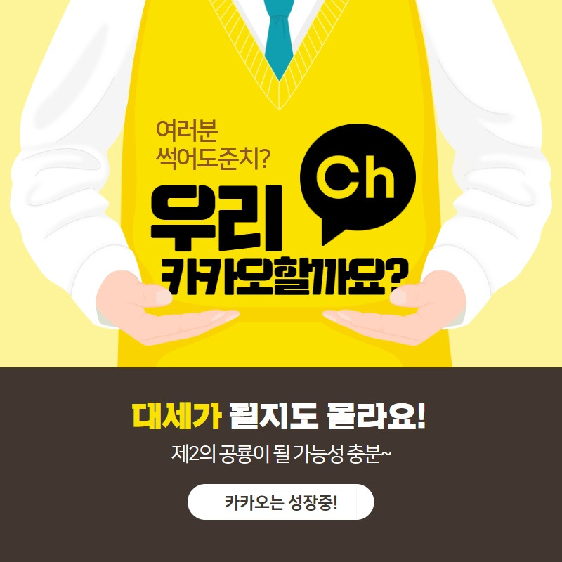 카카오마케팅 지금 해야 할 때 입니다. (1).jpg