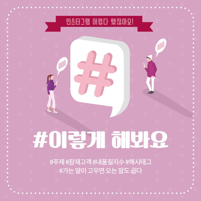 인스타그램 운영노하우.jpg