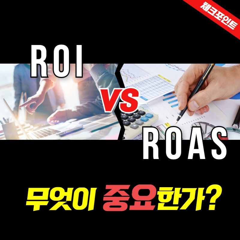 ROI VS ROAS.jpg