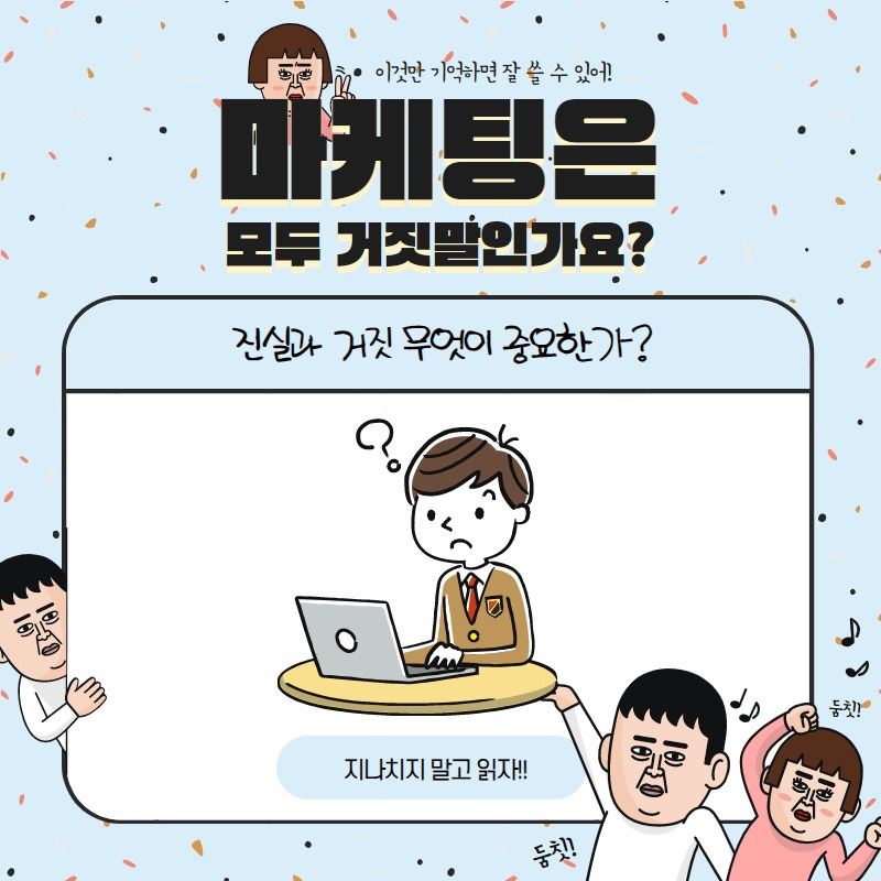 마케팅은 거짓말이다_.jpg