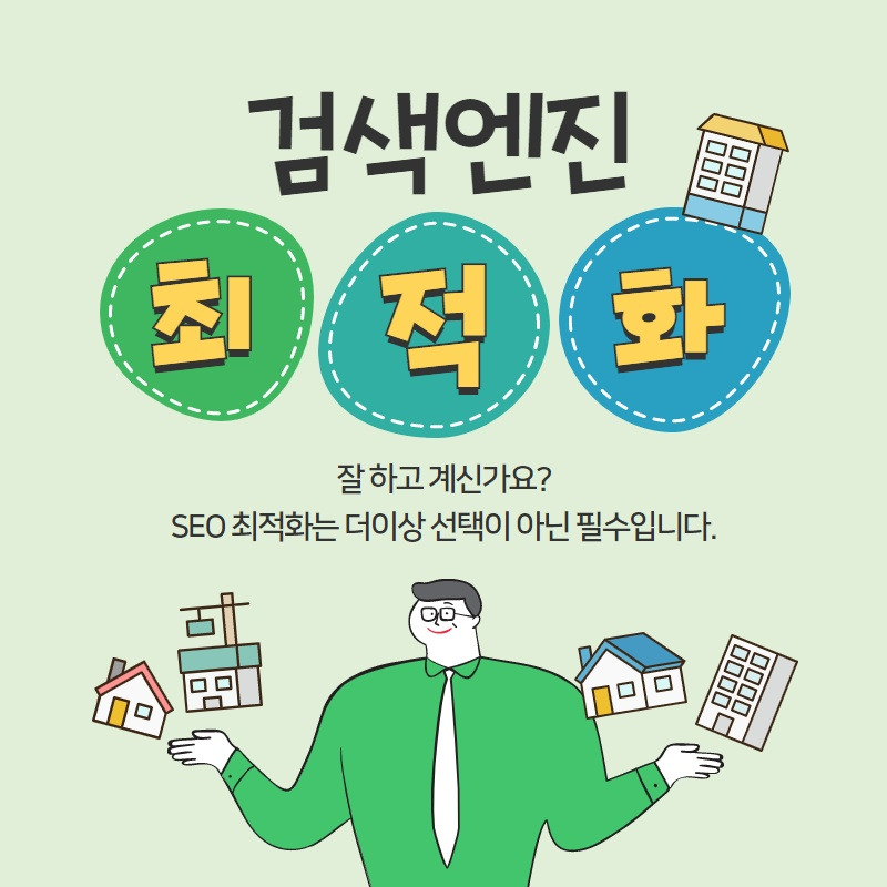 검색엔진최적화(SEO).jpg