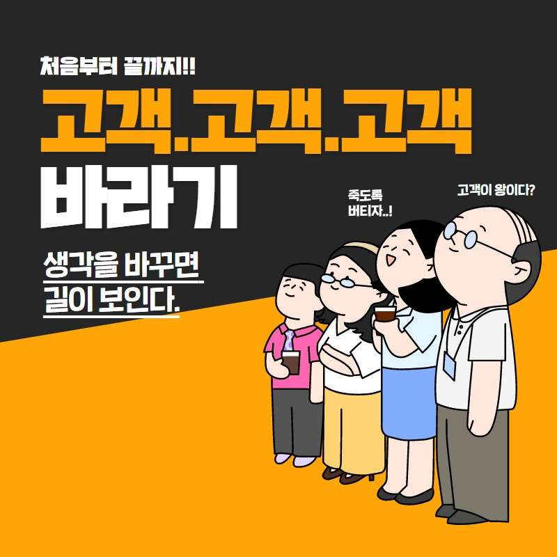 고객만족 노하우.jpg