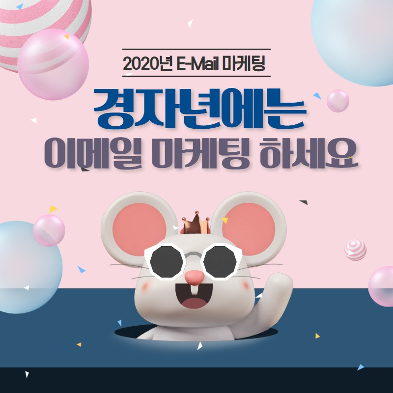 이메일마케팅하세요.jpg