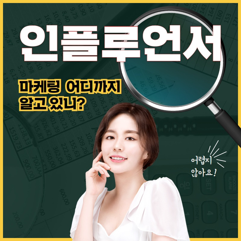 인플루언서 마케팅 체크포인트.jpg