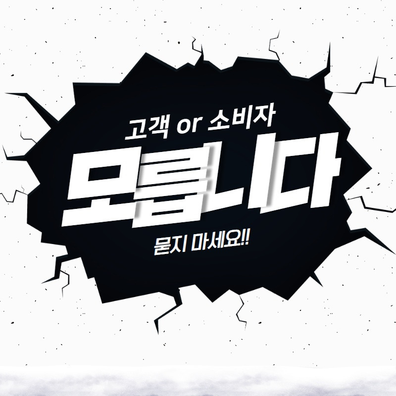 고객,소비자 설문조사.jpg