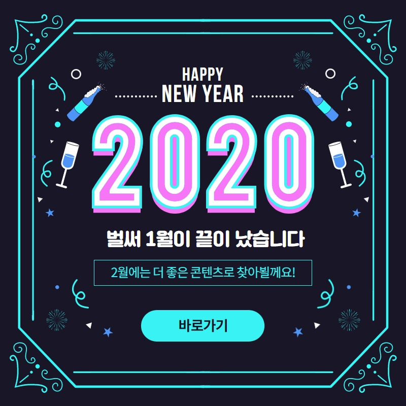 2020년 1월 마지막 인사.jpg