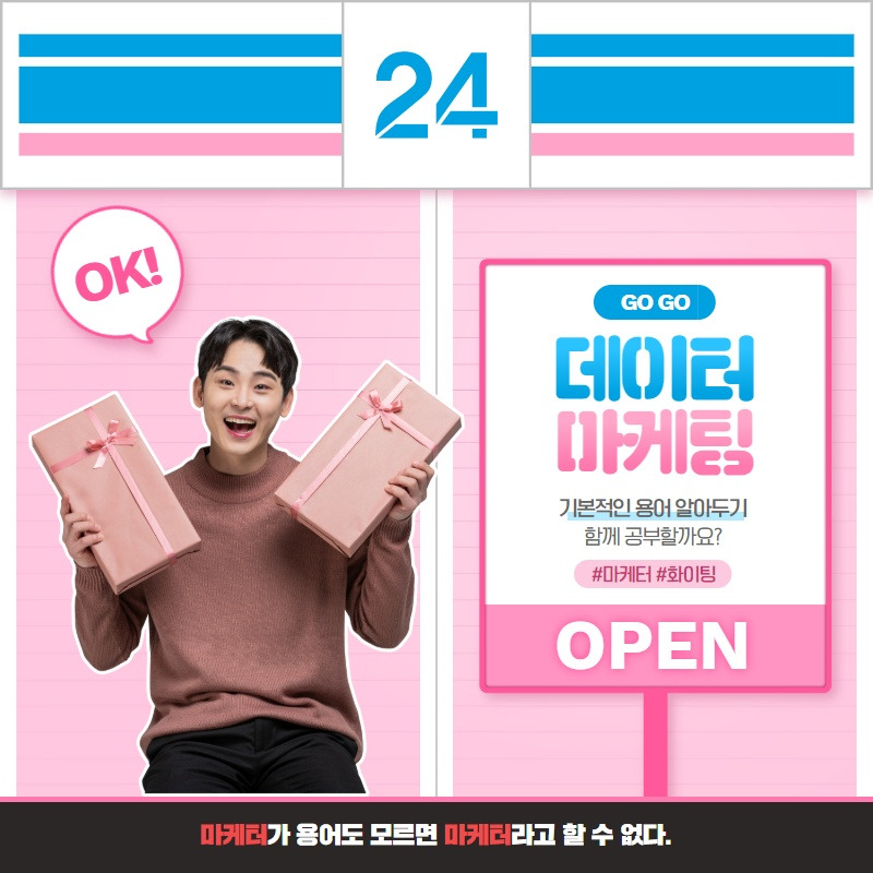 데이터마케팅 용어 알아두기.jpg