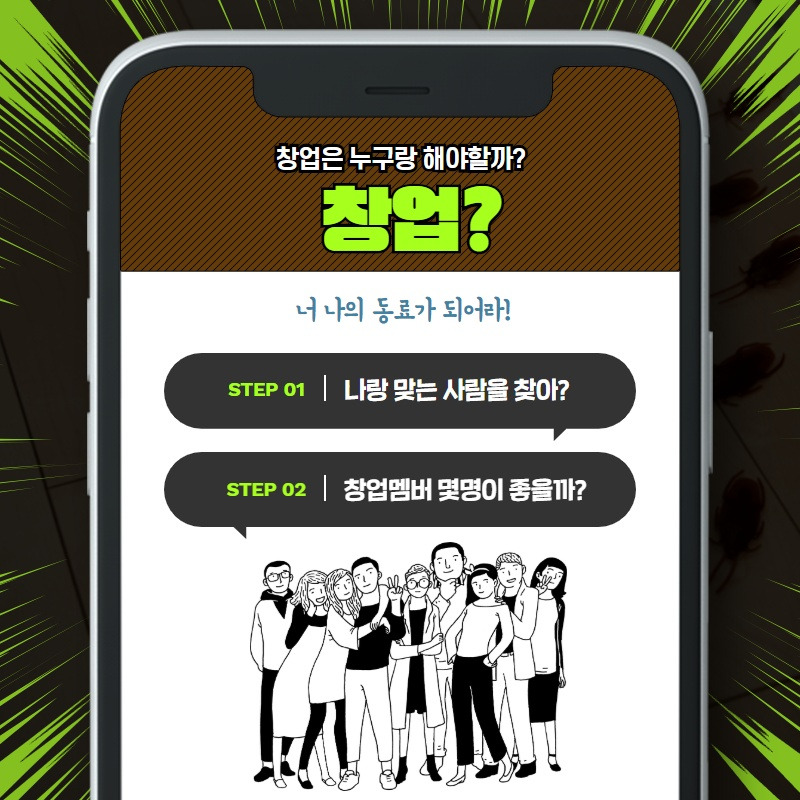 창업은 창업멤버가 중요하다.jpg