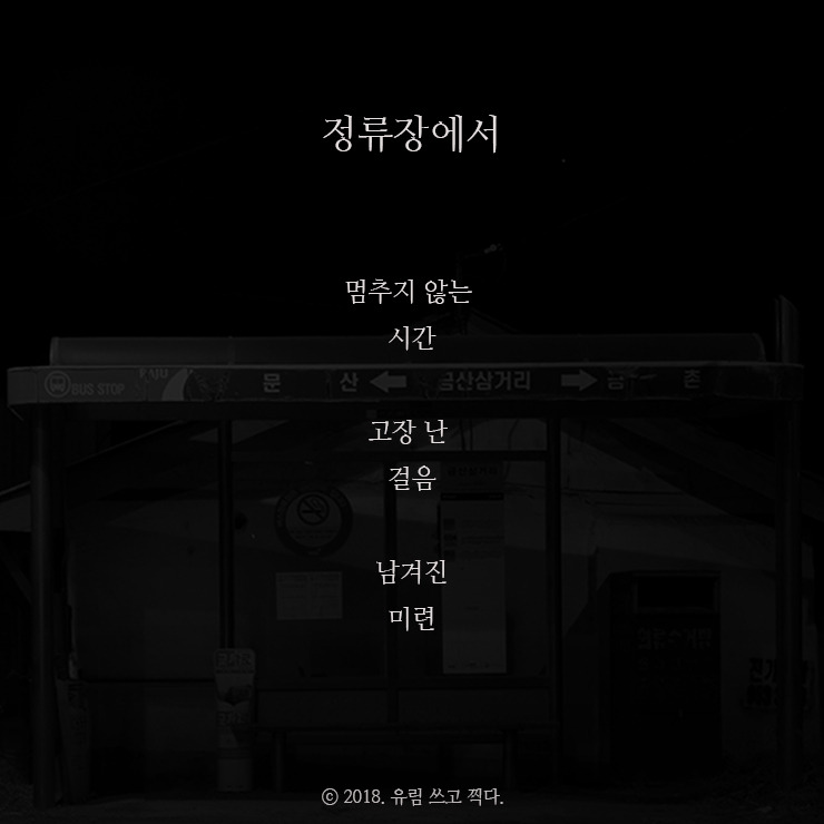 유림_브런치 저작권 표기_740_글 복사.jpg