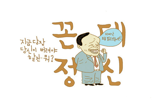 꼰대정신.jpg
