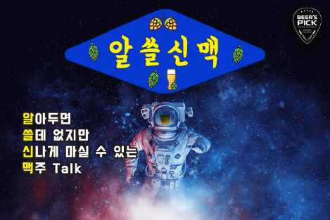 알쓸신맥 포스터 복사.jpg