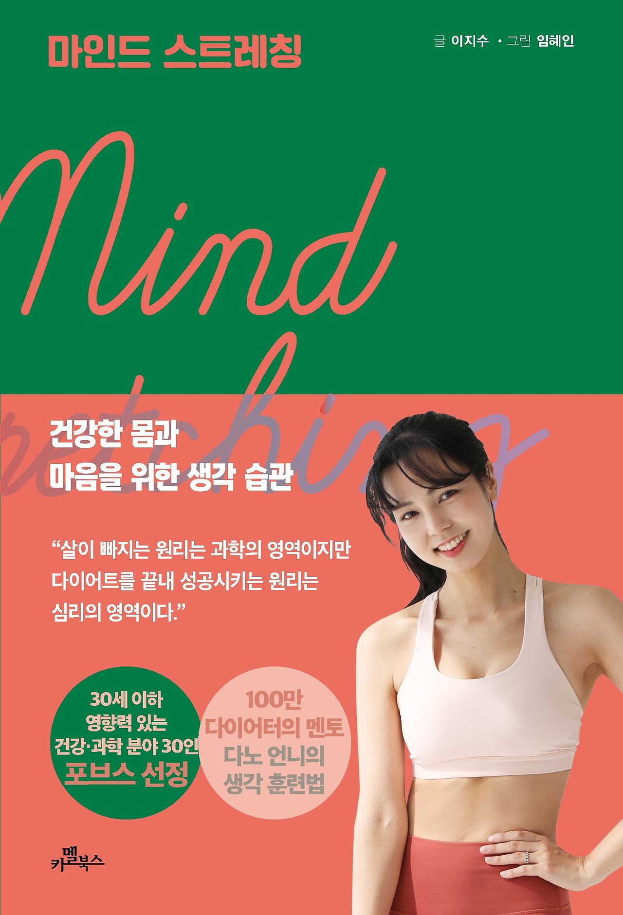 마인드 스트레칭(앞표지).jpg