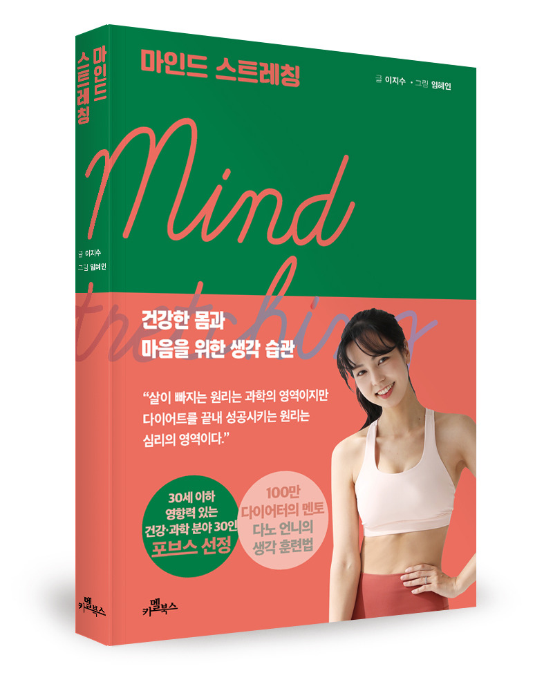 마인드-스트레칭(세운책).jpg