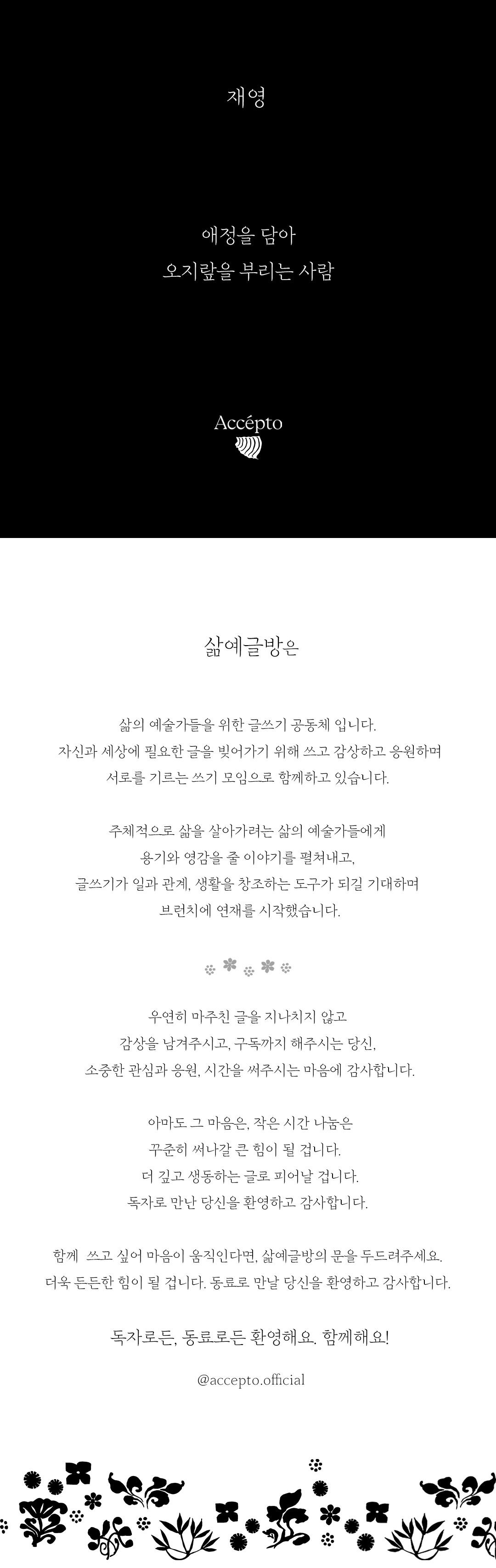 재영 작가소개 최종.jpg