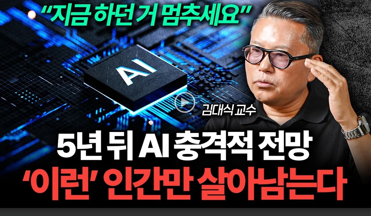 김대식 우울한 AGI.jpg