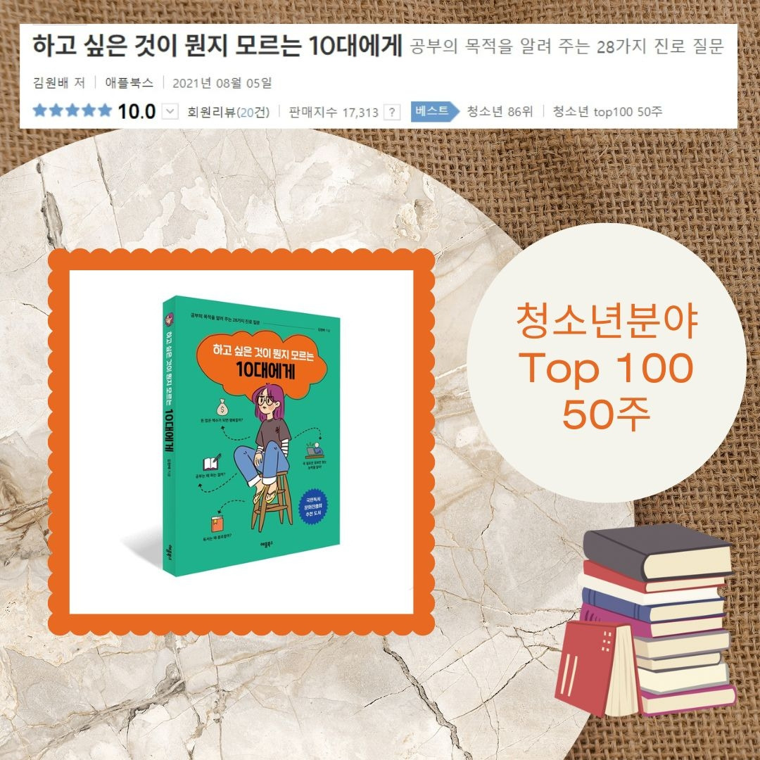 청소년분야 스테디셀러.jpg