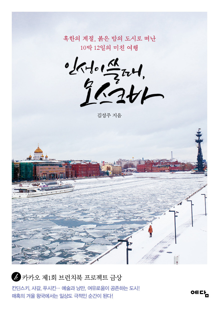 모스크바 표1 최종.jpg