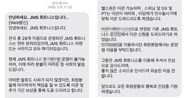 헬스클럽_먹튀_JMS_휘트니스 문자.jpg