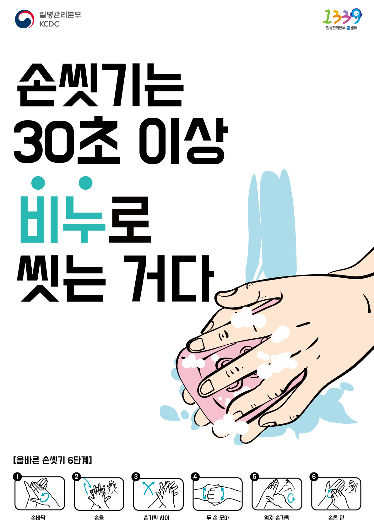 코로나19_손씻기_푸샵_4.jpg