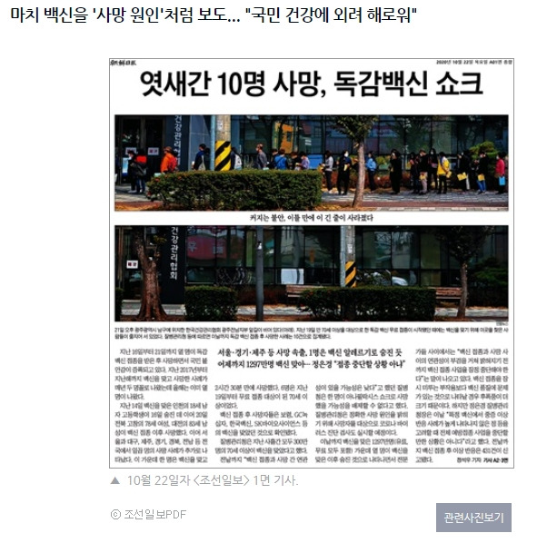 독감백신 사망자.jpg