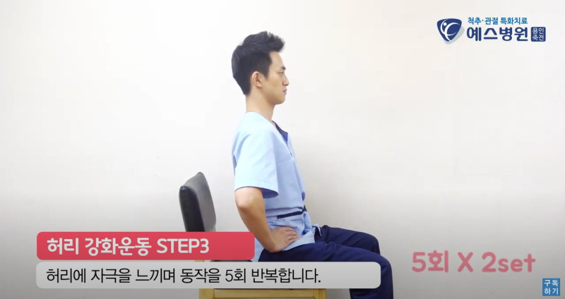 [용인 예스병원] 허리 건강 1분 스트레칭_허리강화운동 (3).jpg