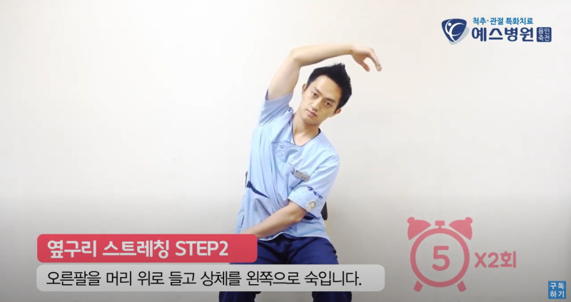 [용인 예스병원] 허리 건강 1분 스트레칭_옆구리 스트레칭 (2).jpg