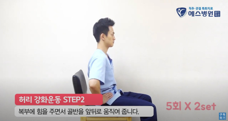 [용인 예스병원] 허리 건강 1분 스트레칭_허리강화운동 (2).jpg
