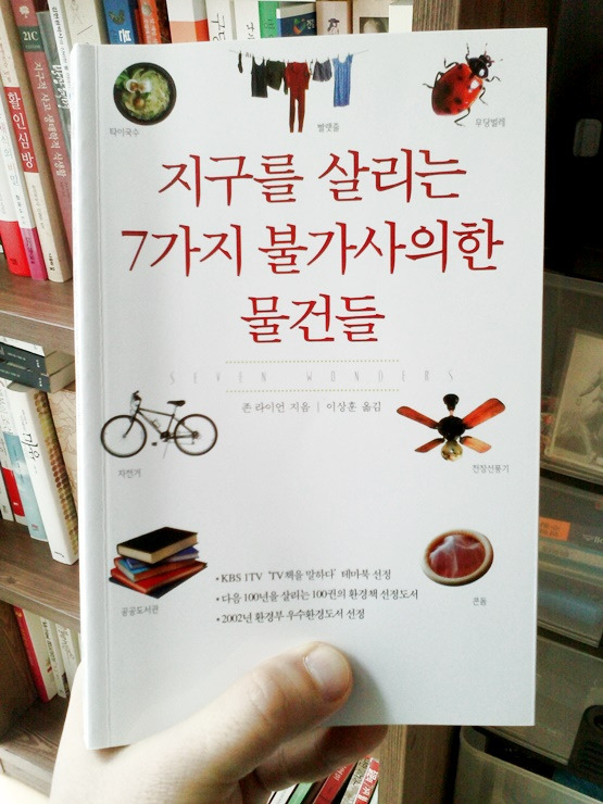 지구를 살리는 7가지 불가사의한 물건들_푸샵.jpg