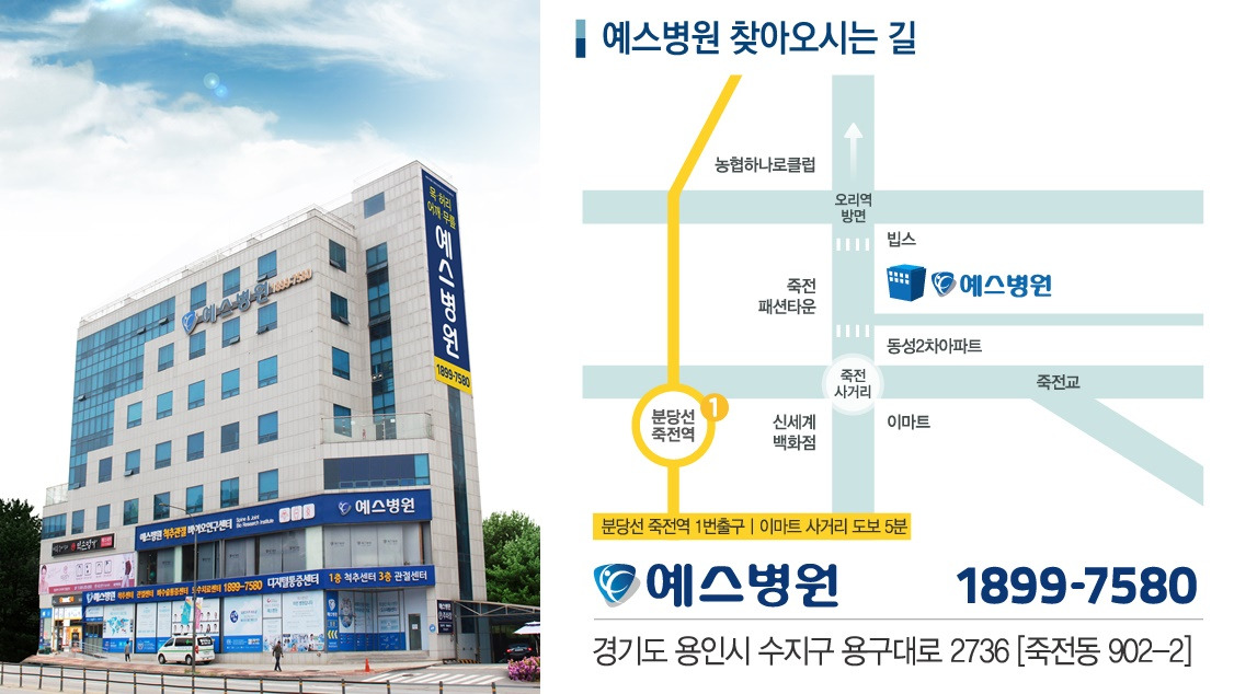 [참고] 용인분당 예스병원 전경 이미지-1.jpg