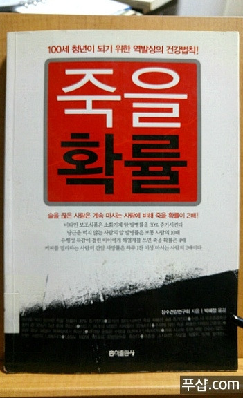 죽을 확률_푸샵.jpg