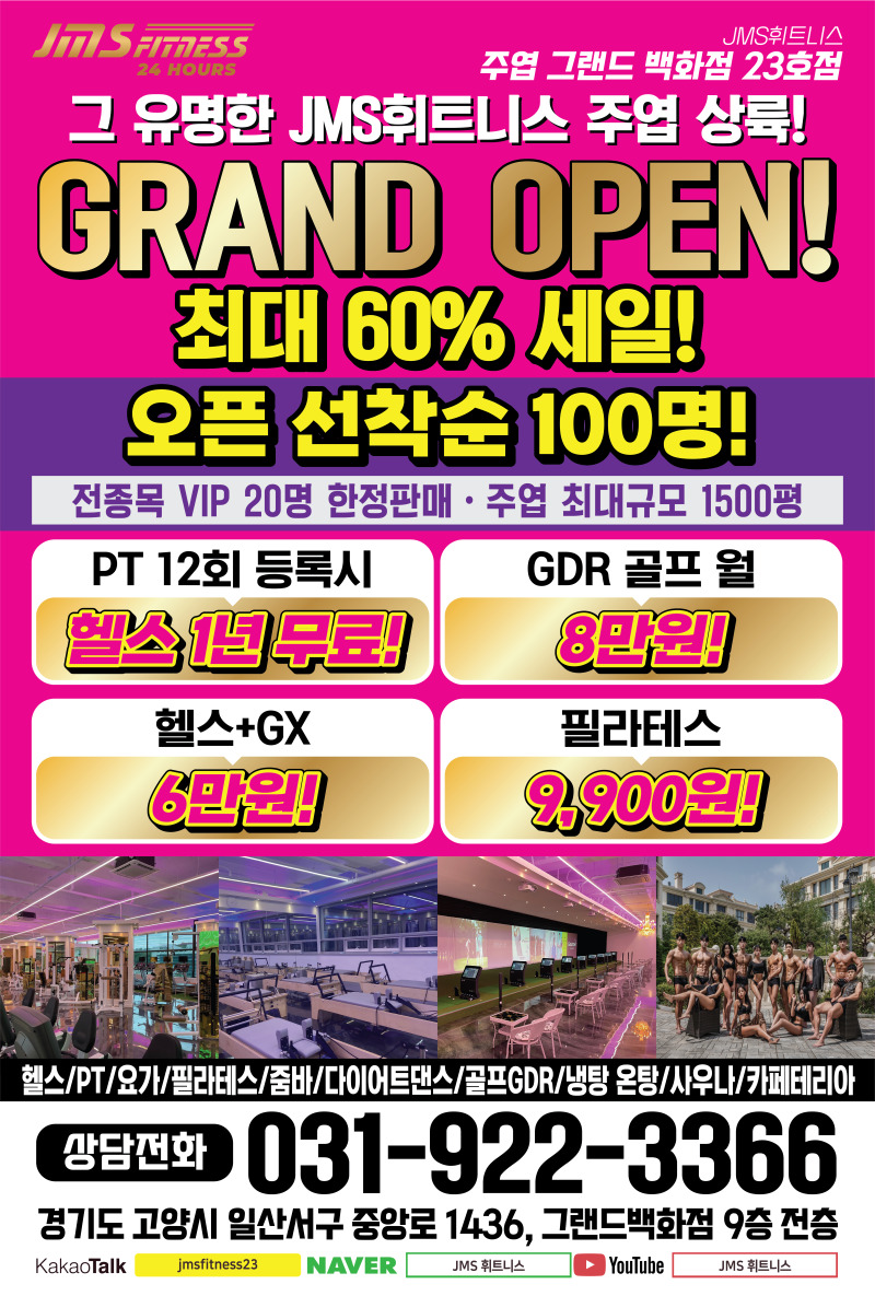헬스클럽_먹튀_JMS_프리세일_사전영업.jpg